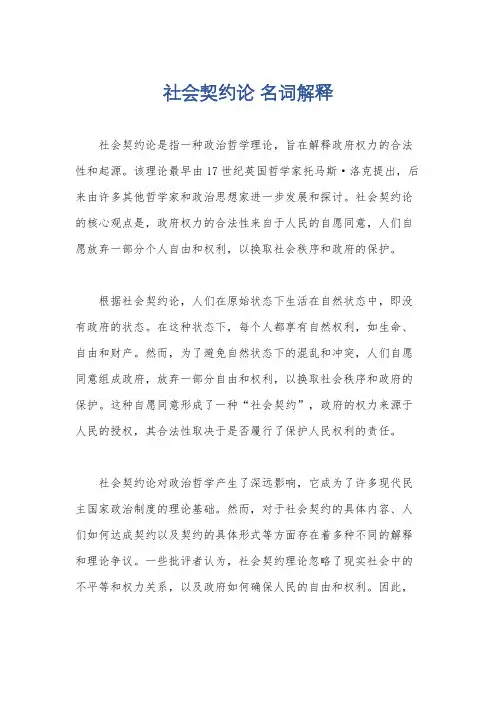 社会契约论 名词解释