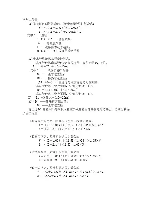 管道保温的计算公式