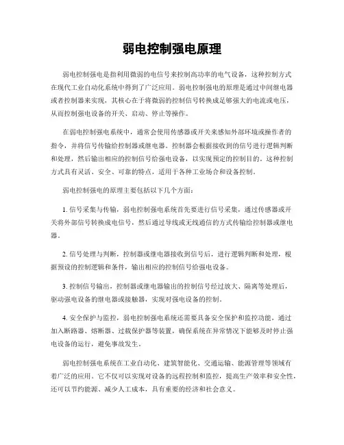 弱电控制强电原理
