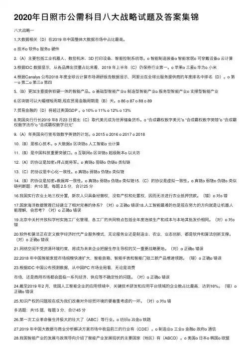 2020年日照市公需科目八大战略试题及答案集锦
