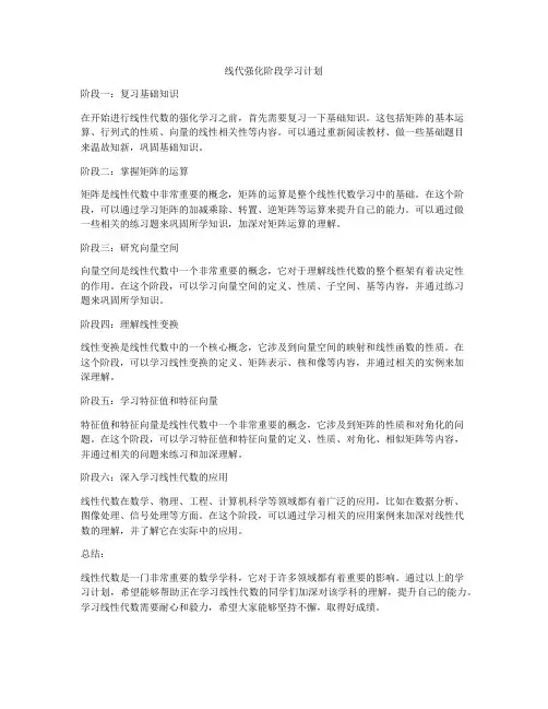 线代强化阶段学习计划