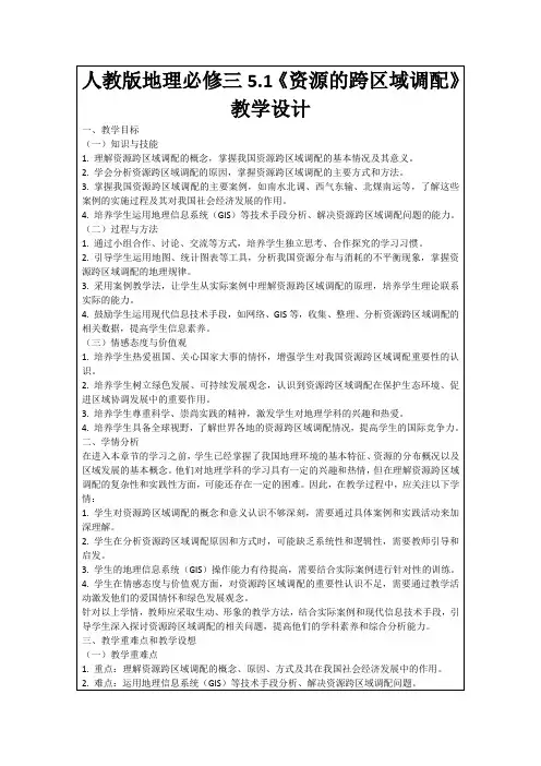 人教版地理必修三5