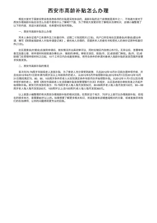 西安市高龄补贴怎么办理