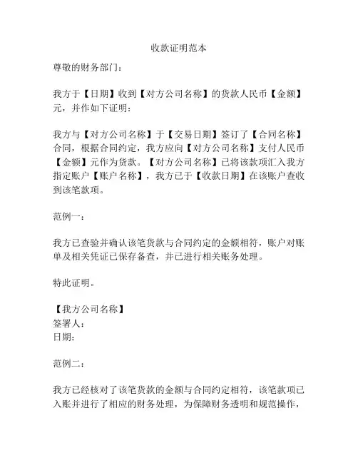 收款证明范本