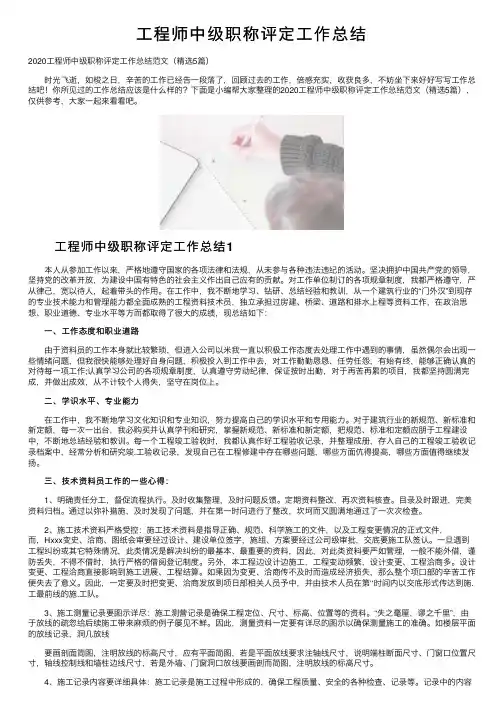 工程师中级职称评定工作总结