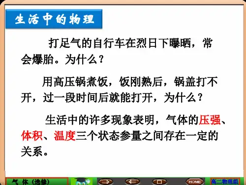 8.1气体的等温变化PowerPoint演示文稿