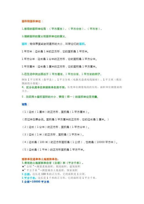 小学三年级数学下册《面积》计算公式+知识点(附练习).docx