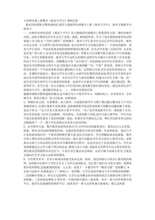 小学四年级上册数学《垂直与平行》课例分析