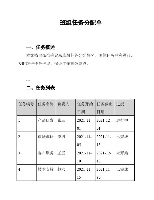 班组任务分配单