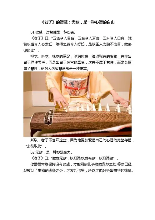 《老子》的智慧：无欲，是一种心智的自由