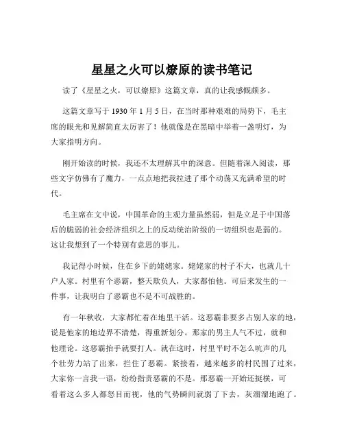 星星之火可以燎原的读书笔记