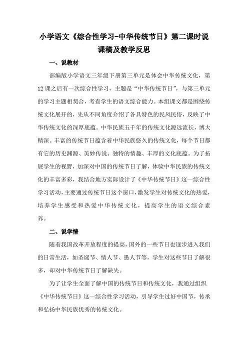 小学语文《综合性学习-中华传统节日》第二课时说课稿及教学反思