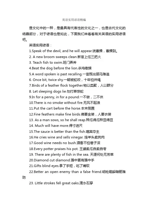 英语实用谚语精编_谚语大全