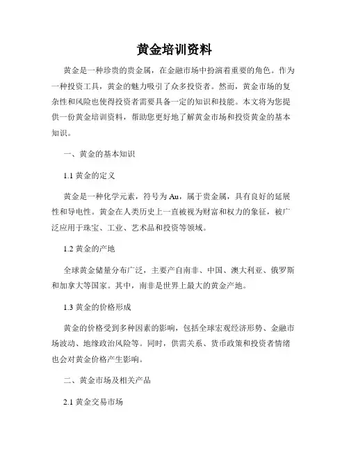 黄金培训资料