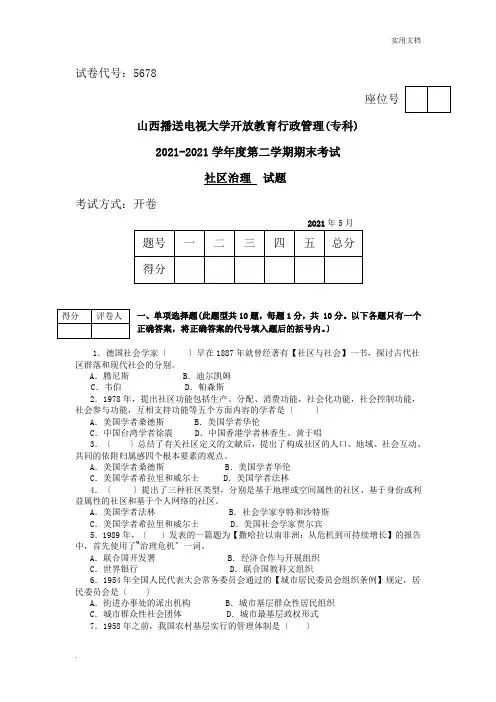 社区治理试卷及答案