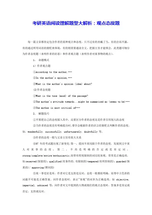 考研英语阅读理解题型大解析：观点态度题 