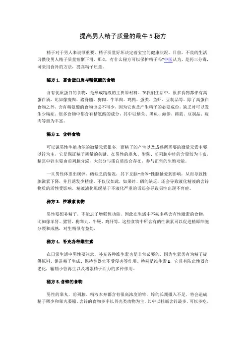 提高男人精子质量的最牛5秘方