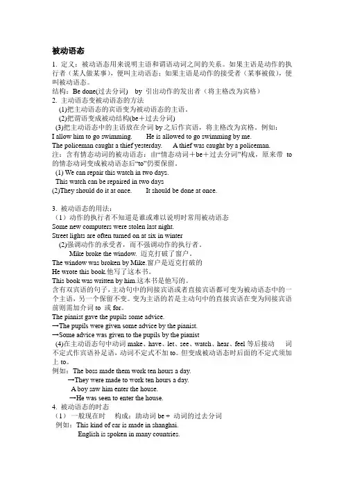 被动比较级讲义