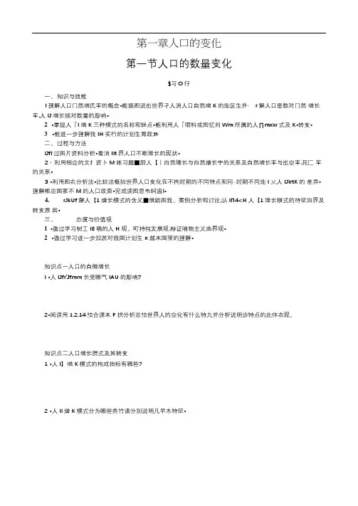 人教版高中地理必修二第一章第一节人口的数量变化学案
