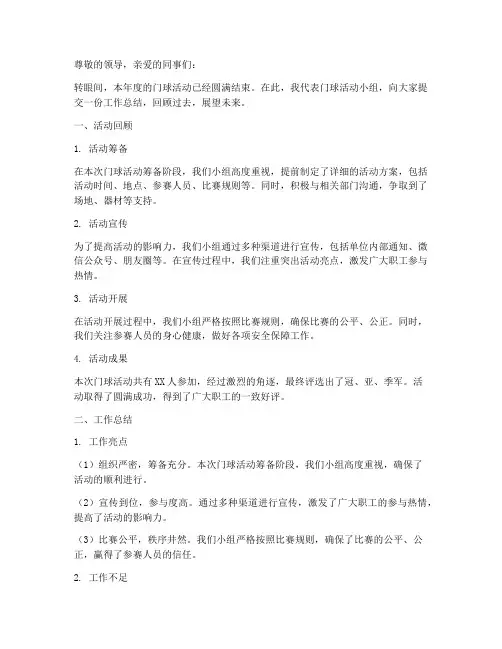门球工作总结范文