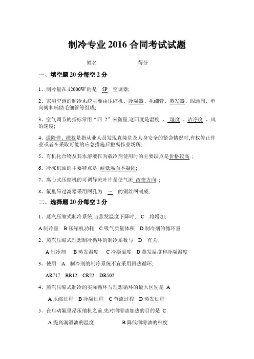 制冷专业考试试题与答案