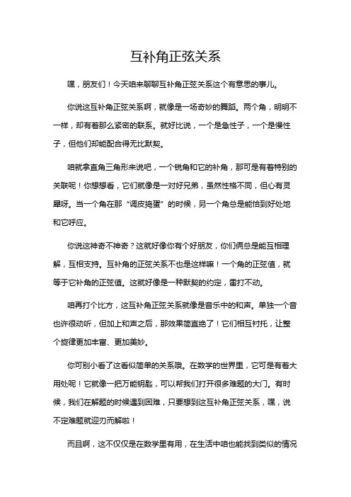 互补角正弦关系