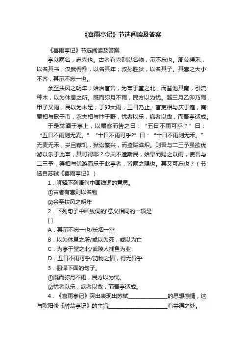 《喜雨亭记》节选阅读及答案