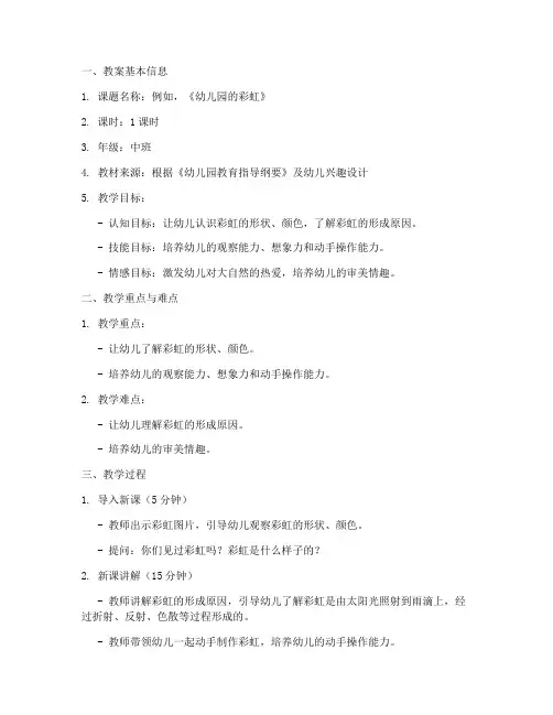 幼师考编题目教案设计模板