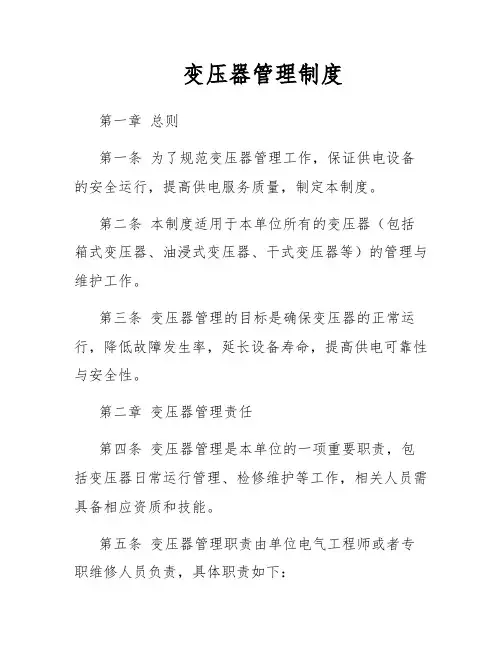 变压器管理制度