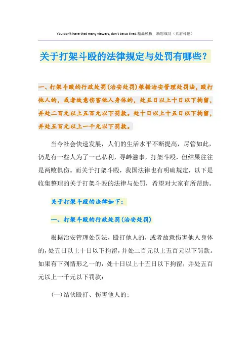 关于打架斗殴的法律规定与处罚有哪些？