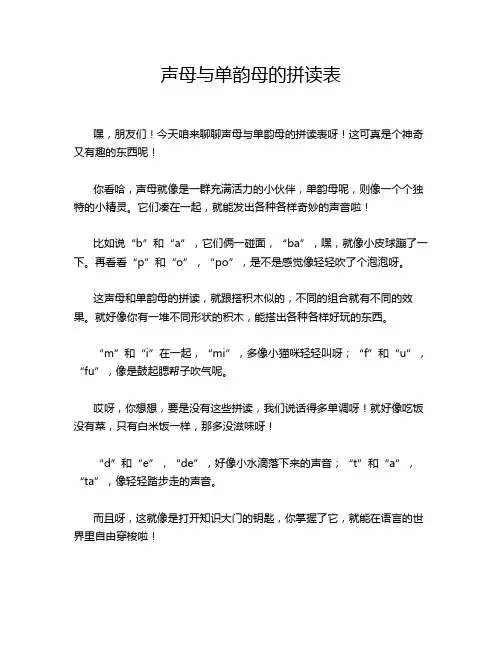 声母与单韵母的拼读表