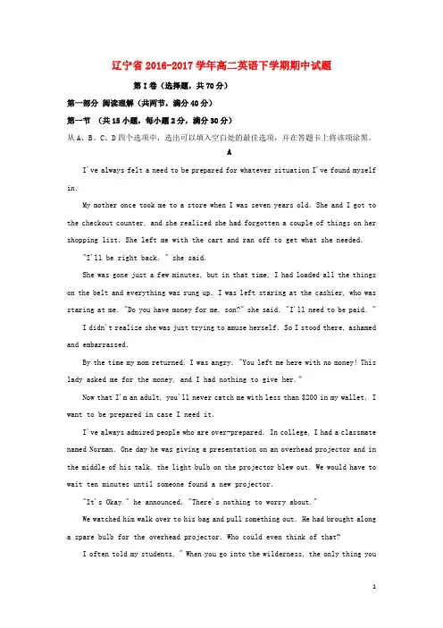 辽宁省高二英语下学期期中试题