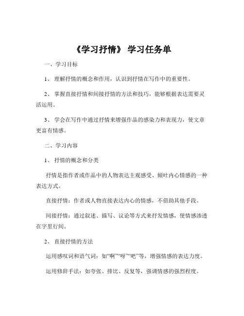 《学习抒情》 学习任务单