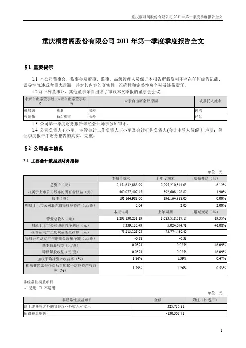 桐 君 阁：2011年第一季度报告全文
 2011-04-16