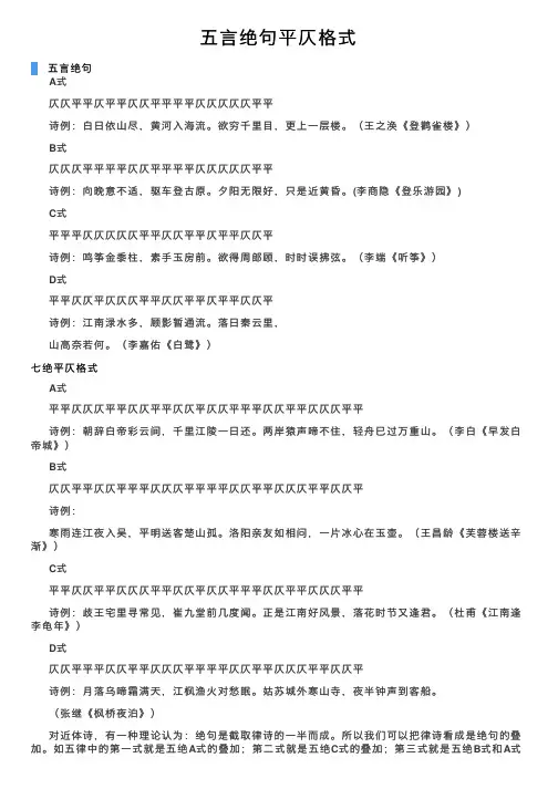 五言绝句平仄格式