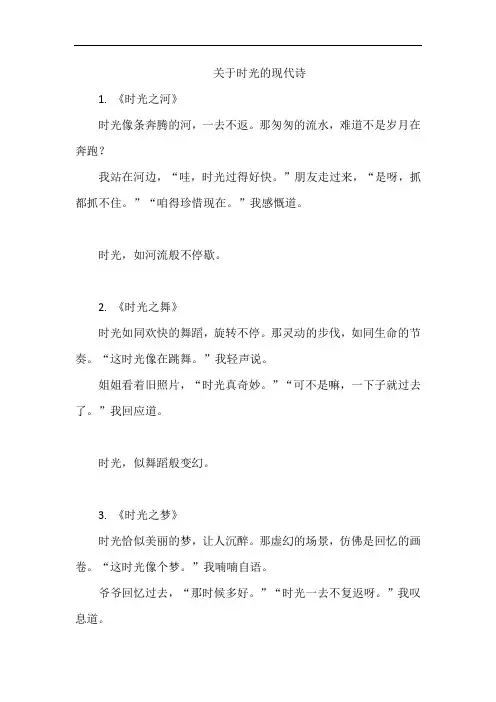 关于时光的现代诗