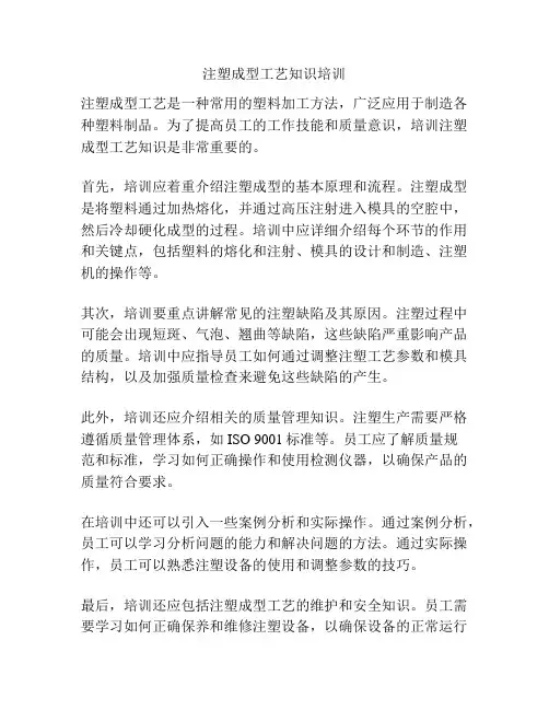 注塑成型工艺知识培训