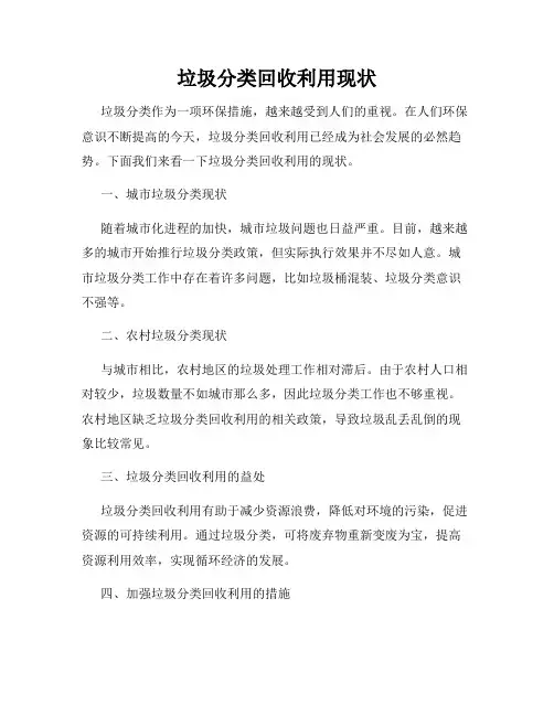 垃圾分类回收利用现状