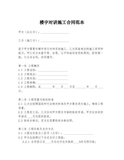楼宇对讲施工合同范本