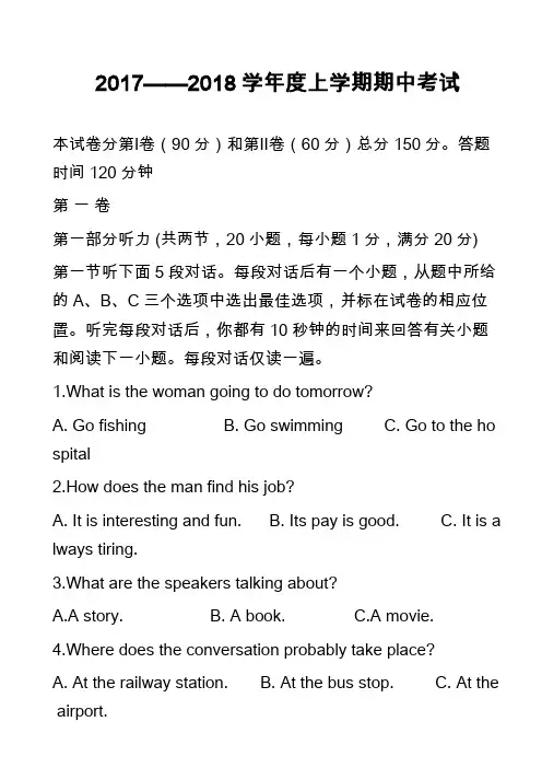 2017——2018学年度上学期期中考试