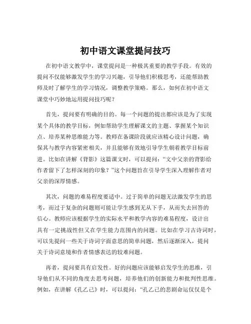 初中语文课堂提问技巧
