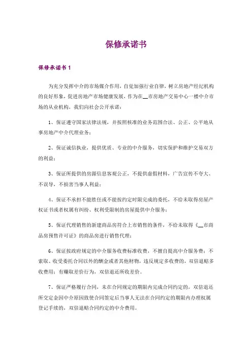 保修承诺书