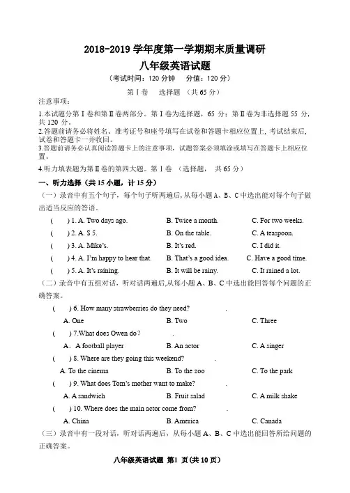 (word完整版)2018-2019学年度第一学期期末考试八年级英语试题