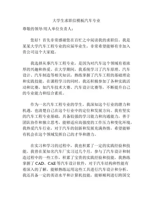 大学生求职信模板汽车专业