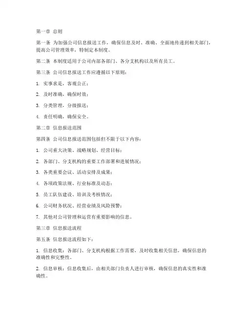 公司信息报送管理制度