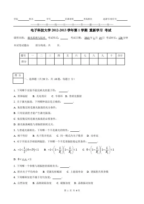 激光原理与技术期末复习试题含答案(重修用)
