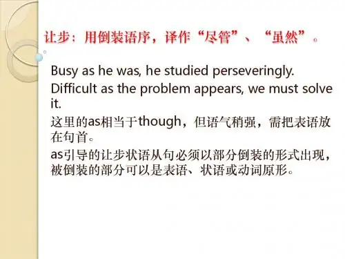 as 让步状语