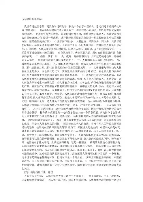 陈玉琴循经指压疗法_文档