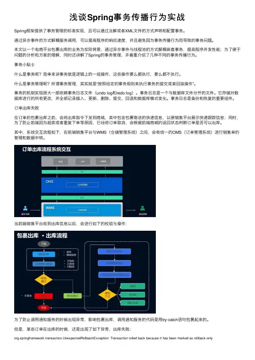 浅谈Spring事务传播行为实战
