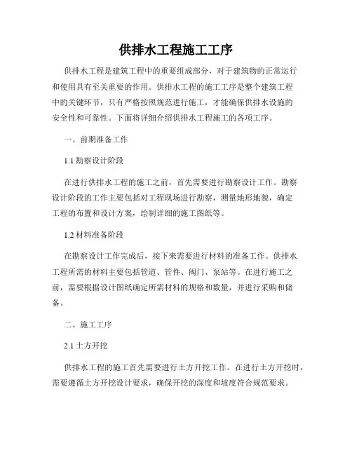供排水工程施工工序